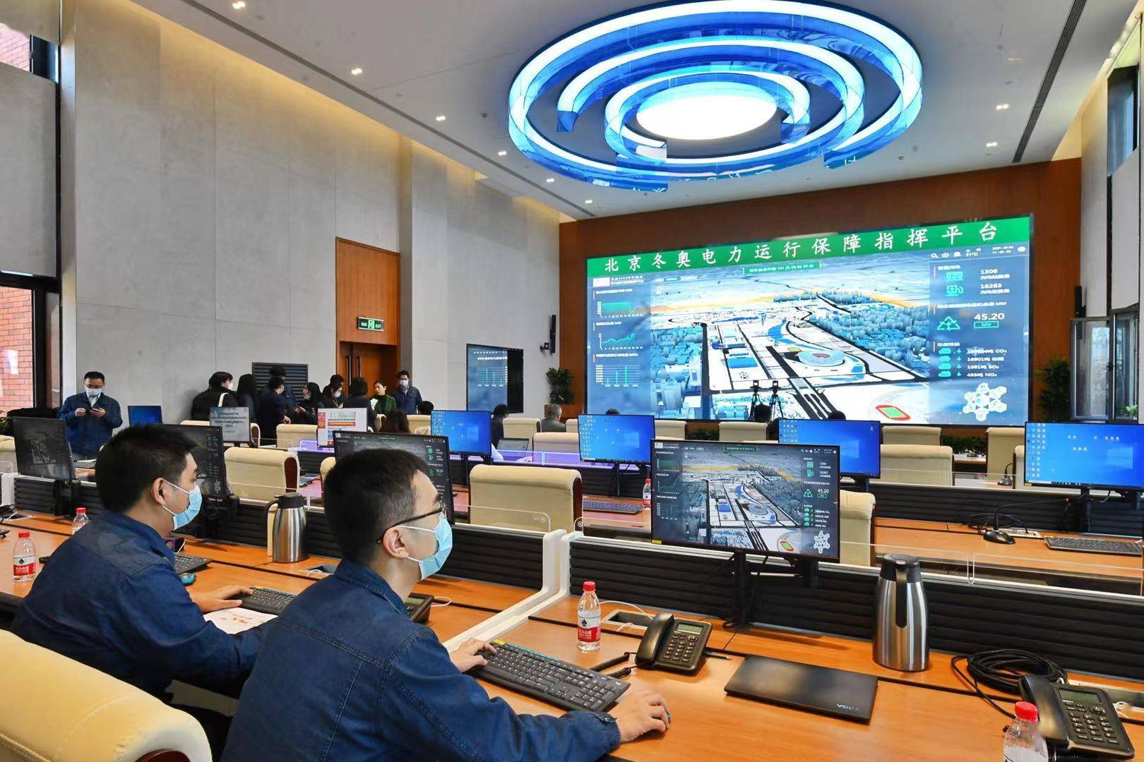 國家電網公司冬奧電力保障服務中心正式啟用